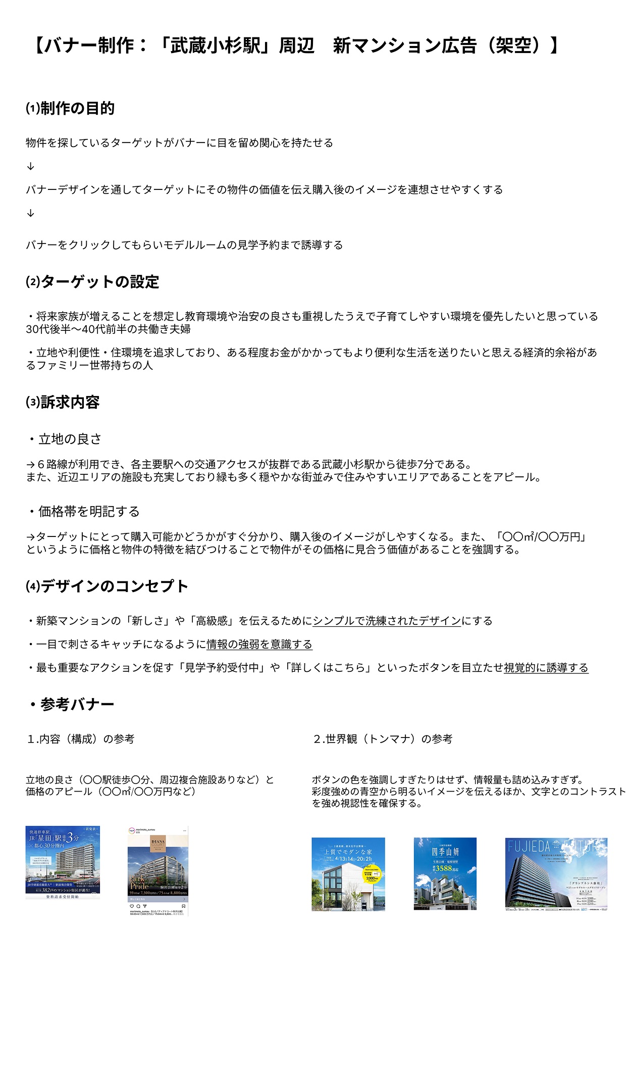 不動産広告バナー コンセプトシート