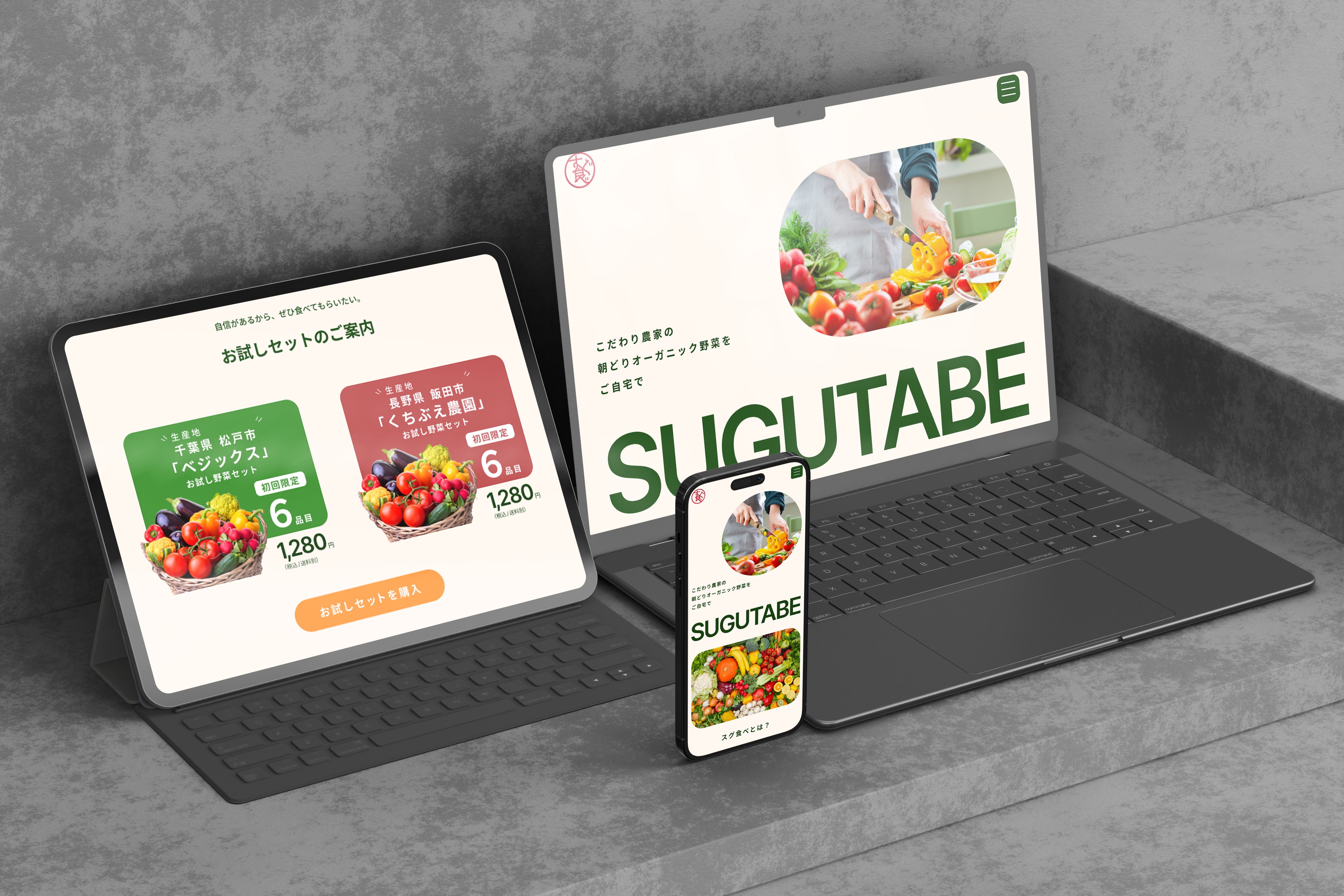 スグ食べ モックアップ